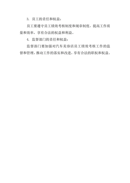 汽车美容店员工绩效考核制度