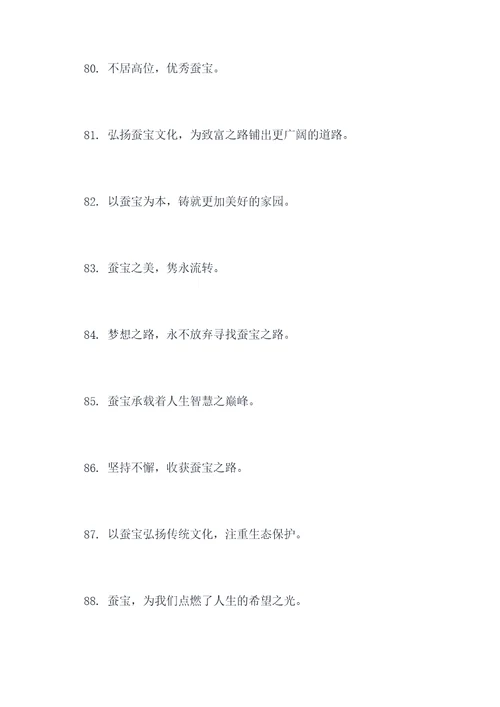 关于蚕宝的诗句或名言名句