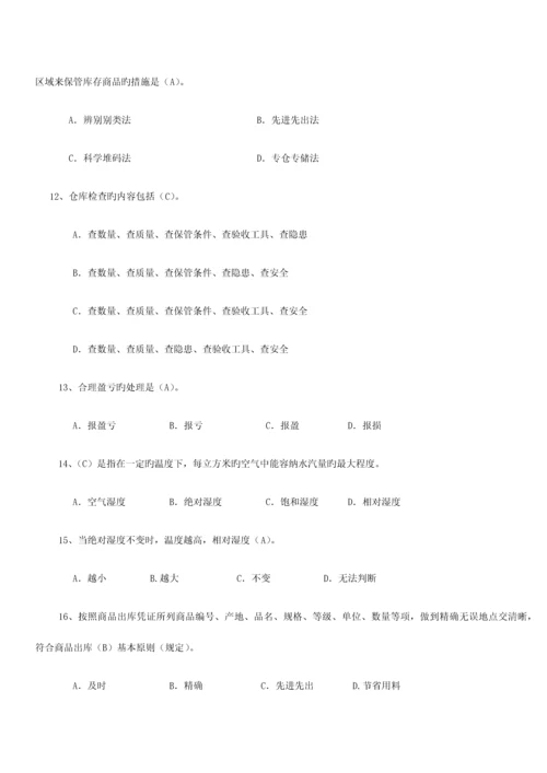 2023年仓库保管员笔试试题及答案.docx