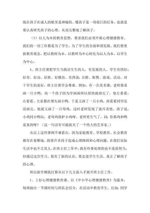 关于班主任培训心得体会合集10篇.docx