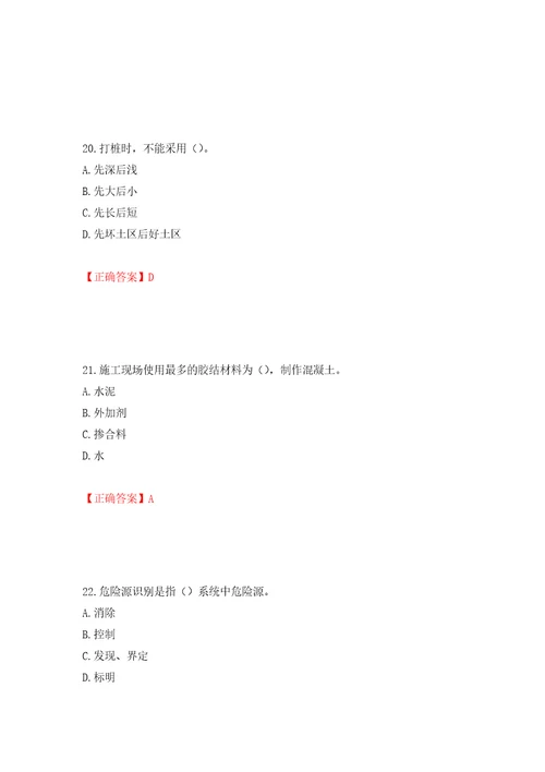 桩工机械操作工考试题库模拟训练卷含答案54