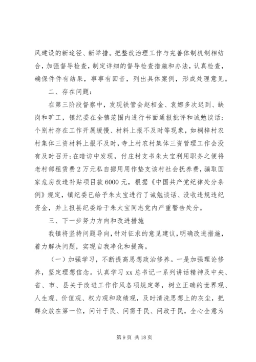 乱作为自查报告4篇.docx