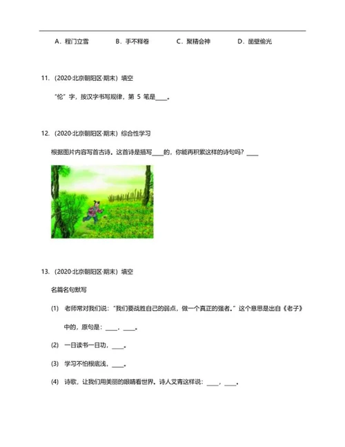 北京市朝阳区四年级下期末语文试卷word模板