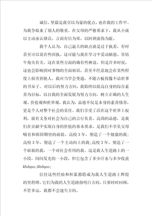 学生自我评价800字范文