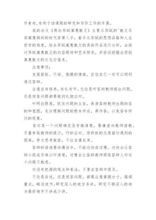 古代文学毕业论文答辩.docx