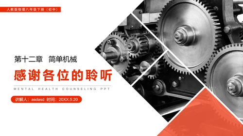 高中物理杠杆原理理论知识PPT教学课件