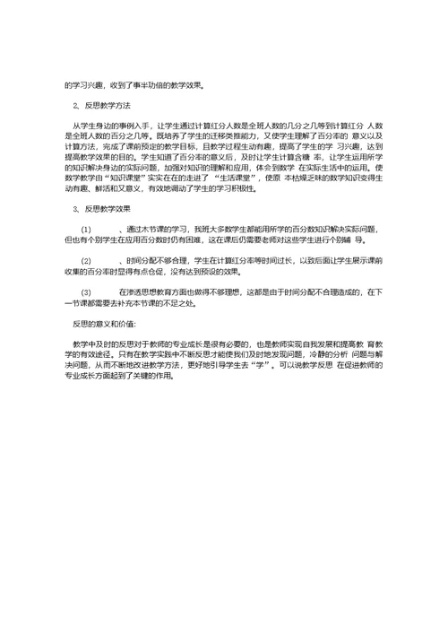 教学反思促进教师专业成长