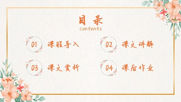 清新花卉边框给家乡孩子的信宣传亲子阅读分享活动PPT