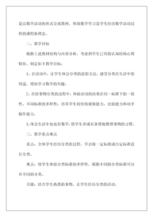 2022整理房间说课稿