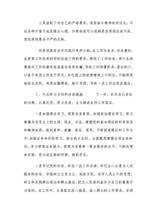 组织生活会个人对照巡察意见的自我剖析发言材料范文