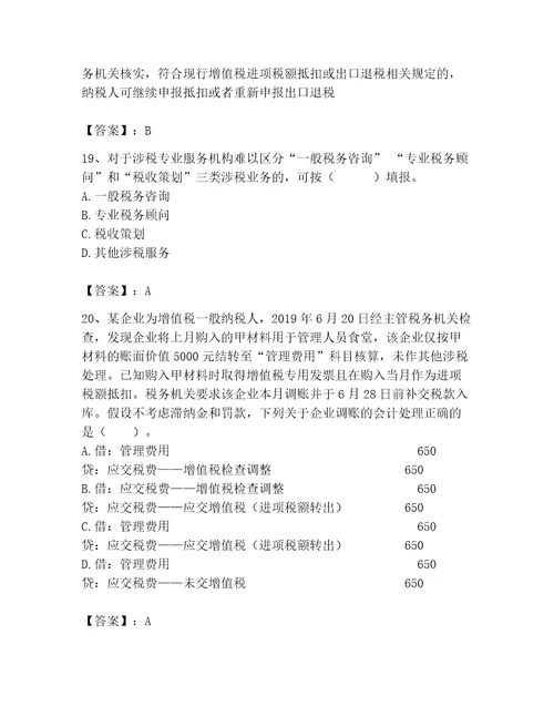 2023年税务师涉税服务实务题库及答案网校专用