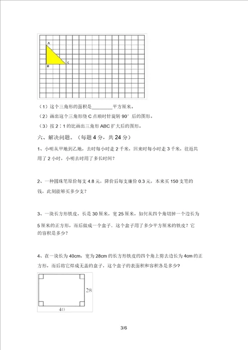 北京版五年级数学上册期末试卷附答案