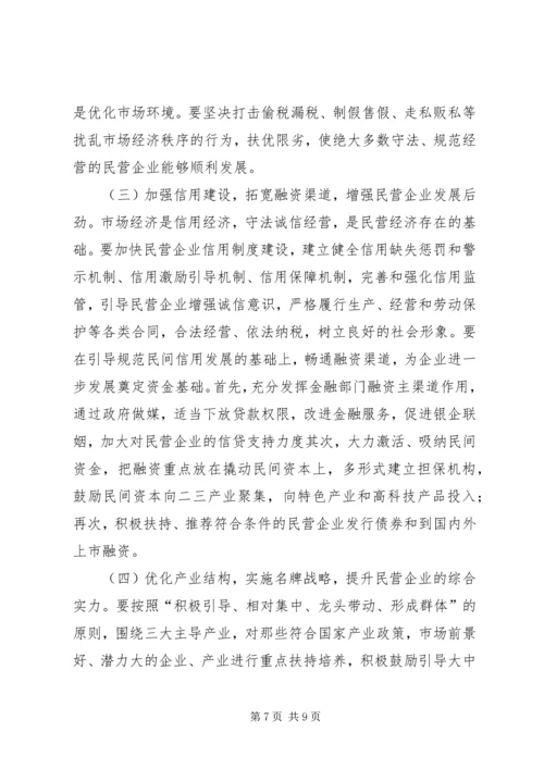 关于全市民营经济情况调查 (4).docx