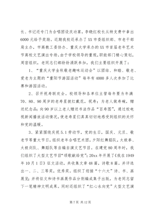 学校尊老敬老爱老工作经验汇报材料 (2).docx