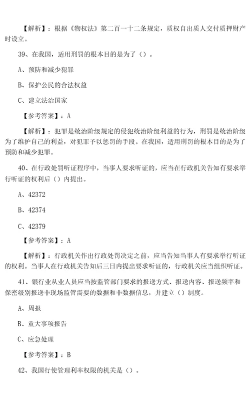 一月中旬银行从业资格银行业法律法规与综合能力第一次调研测试卷含答案和解析