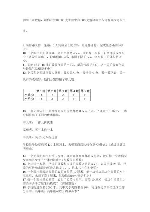 六年级小升初数学应用题50道及答案【必刷】.docx