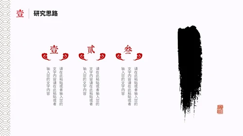 水墨中国风简约大学生毕业答辩通用模板PPT