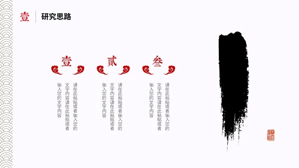 水墨中国风简约大学生毕业答辩通用模板PPT