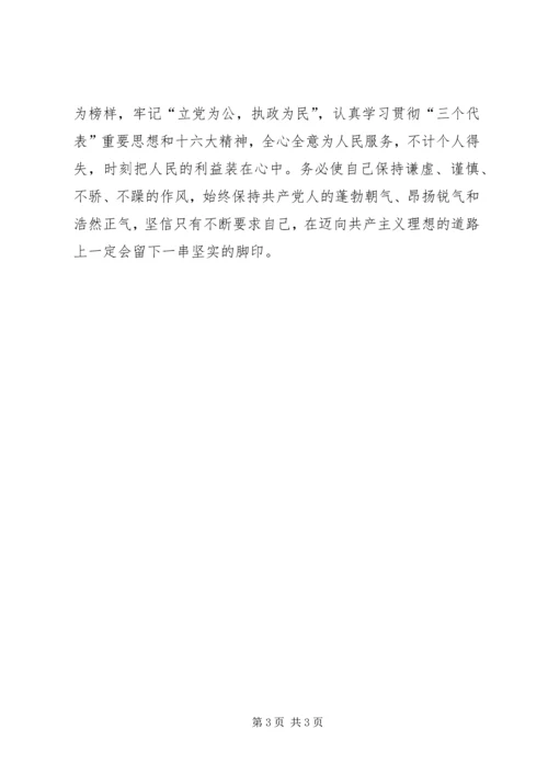 党性教育基地网上展馆学习心得感想.docx