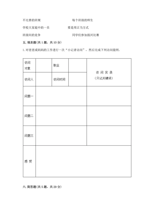 部编版小学四年级上册道德与法治期中测试卷附答案【预热题】.docx