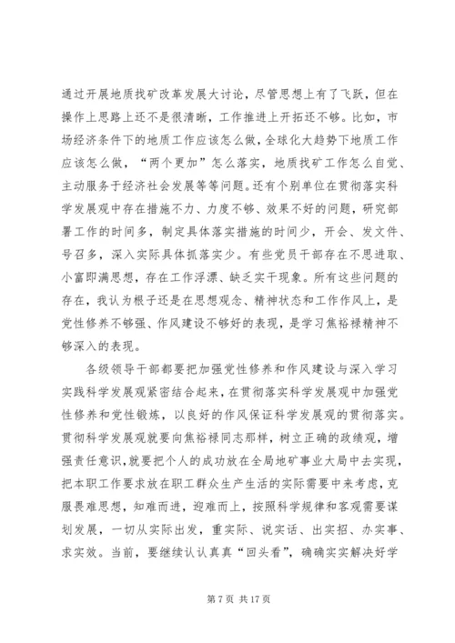 学习焦裕禄精神七一党课辅导材料1.docx