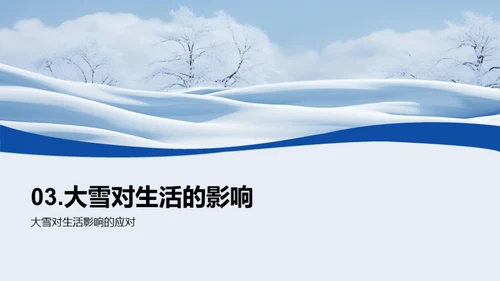 大雪季的生活指南