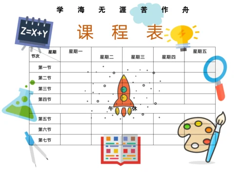 学生课程表模板简约