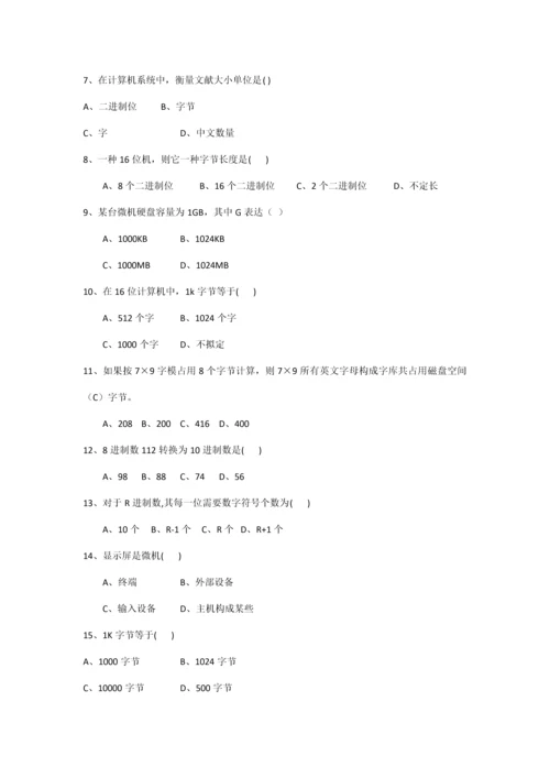 2021年四川省计算机一级计算机基础知识题库.docx