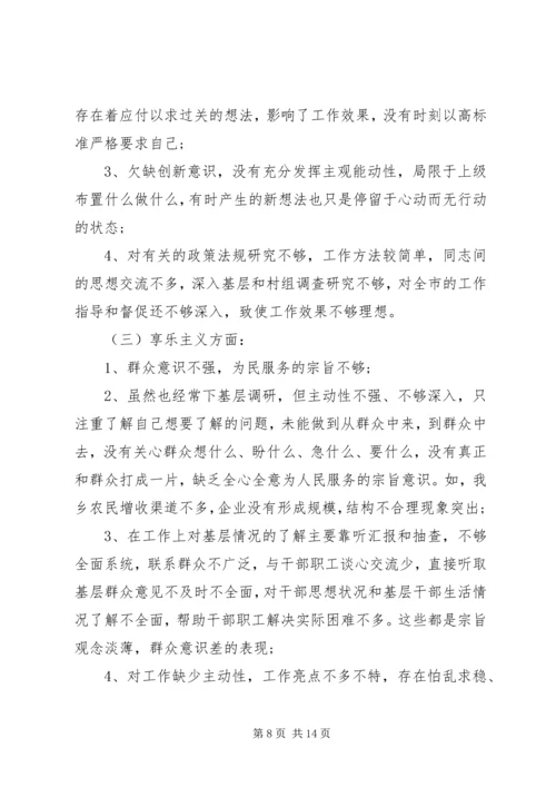 党的群众路线党性分析材料精选.docx