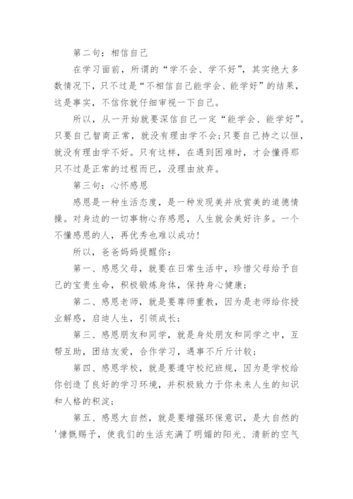 写给小学毕业儿子的一封信.docx