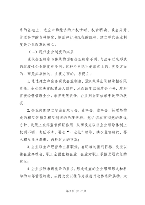 全面推动广西国有企业建立和完善现代企业制度.docx