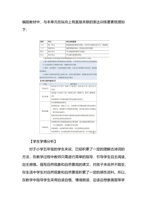 五年级语文上册第七单元单元解读.docx