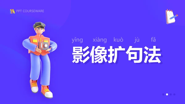 插画风紫色教育课件