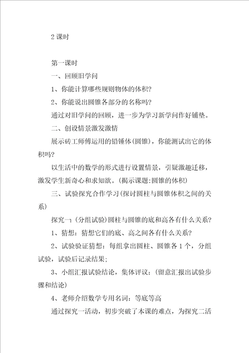 圆锥体积教学设计