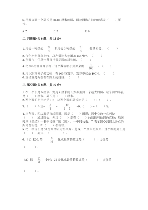 小学六年级数学上册期末卷带答案（精练）.docx