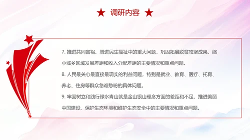 红色简约大气关于在全党大兴调查研究的工作方案主题PPT模板党建