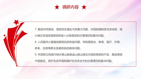 红色简约大气关于在全党大兴调查研究的工作方案主题PPT模板党建