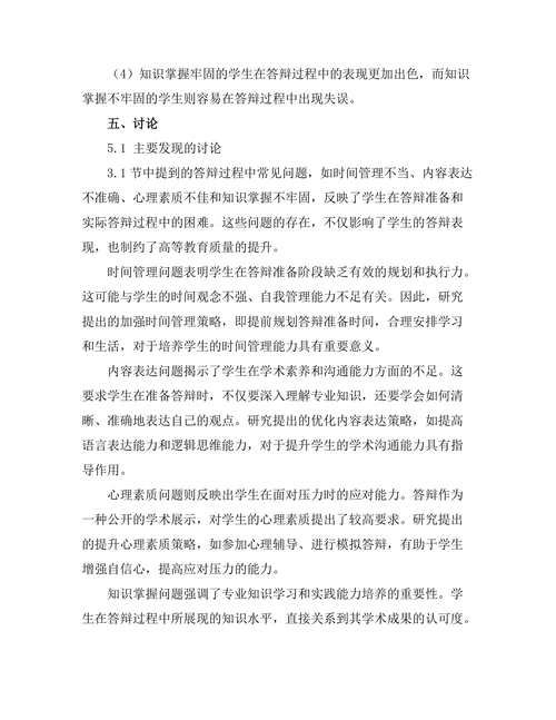 答辩过程中常见问题及应对策略研究