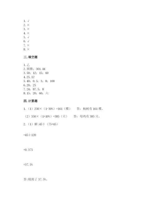 北京版六年级下册数学期中测试卷含答案【考试直接用】.docx