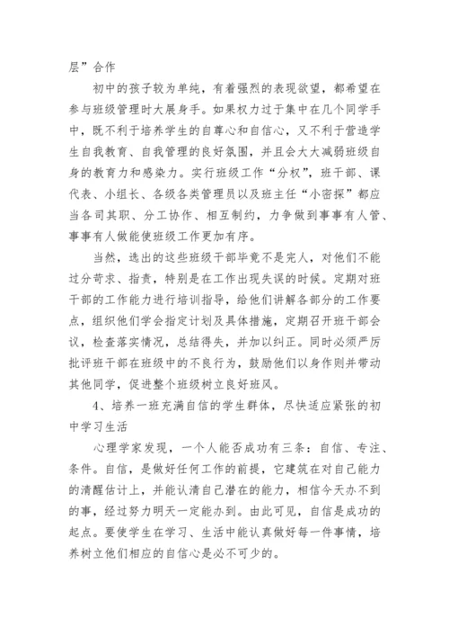 2021班主任工作总结初中范文 初中班主任工作总结.docx