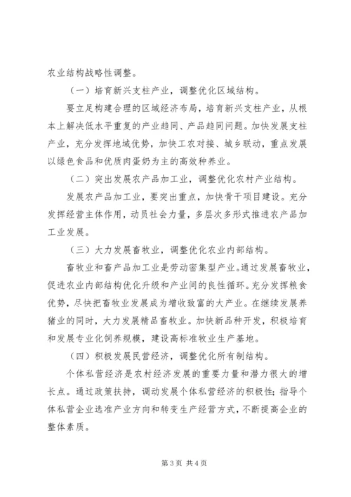 关于XX省大农业的发展思路分析 (3).docx