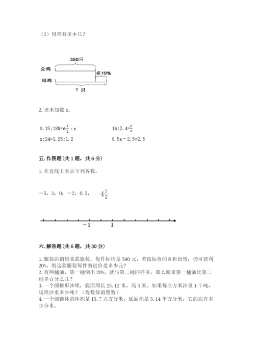 永平县六年级下册数学期末测试卷及参考答案.docx