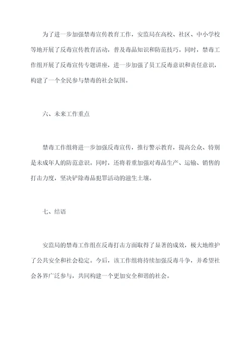 安监局禁毒半年工作总结