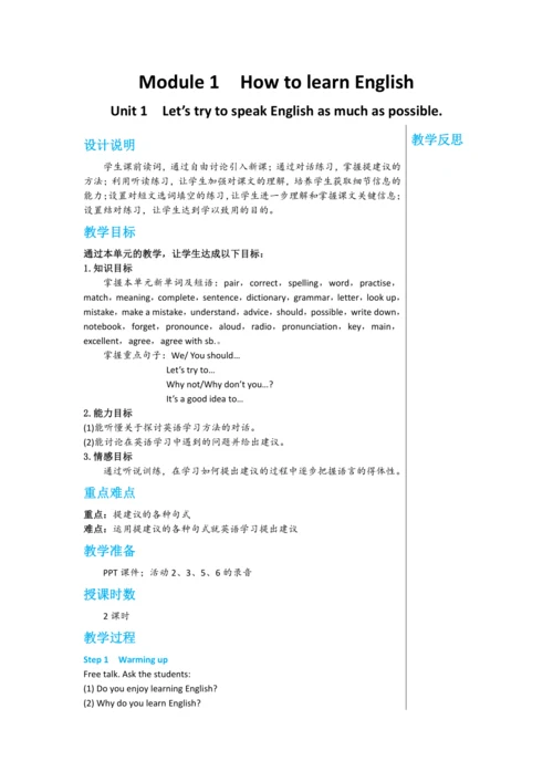 【轻松备课】外研版初中英语八年级上Module 1 Unit 1教学详案