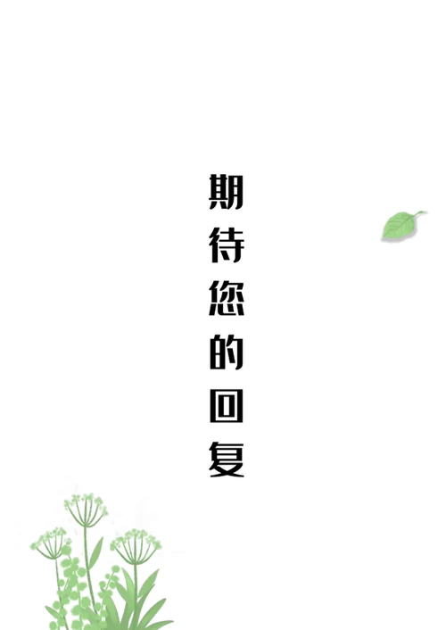 清爽应届生成套个人简历模板word简历介绍