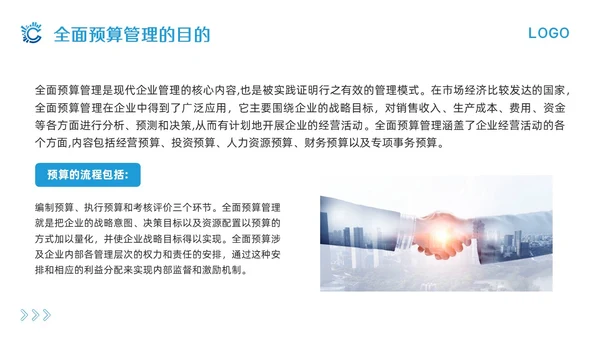 蓝色简约全面预算管理PPT模板宣传PPT动态PPT