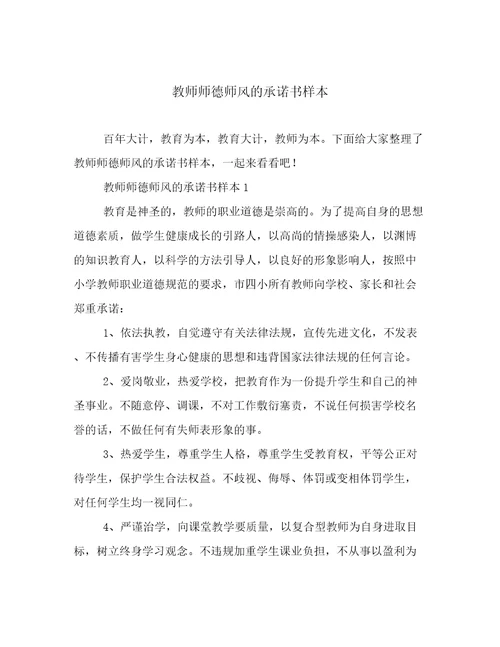 教师师德师风的承诺书样本