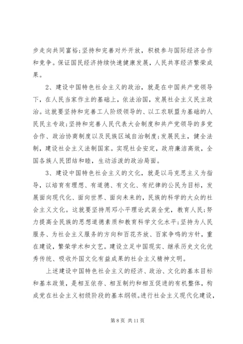 党的思想路线思想汇报.docx