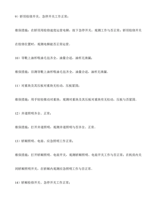 电梯维保作业基础指导书.docx
