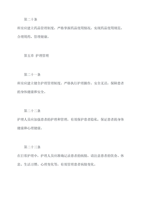 科室各项规章规章制度